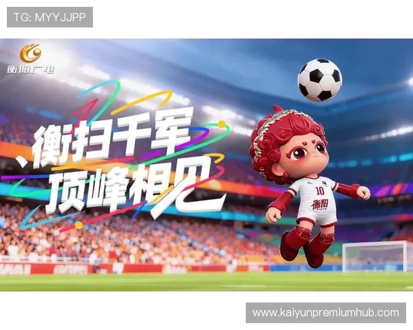 湘超联赛最新积分榜解析各队表现与排名走势全面观察